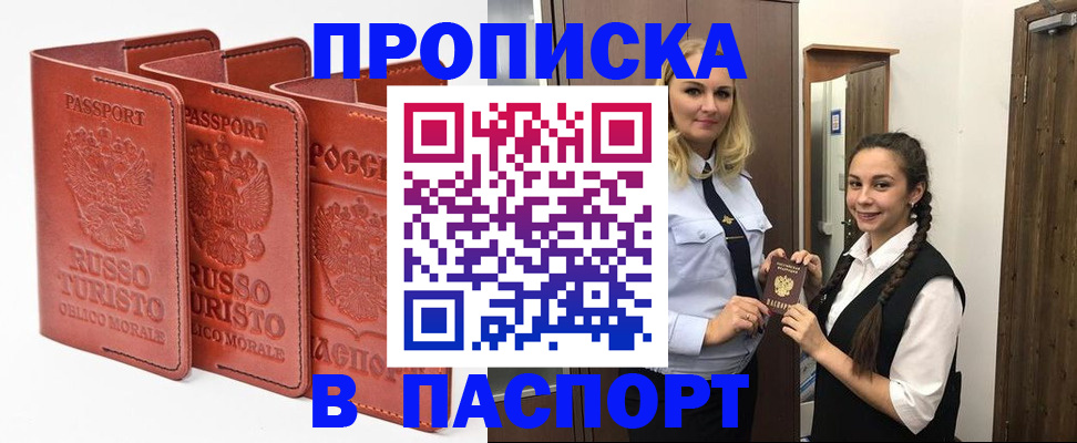 купить прописку в Нижневартовске